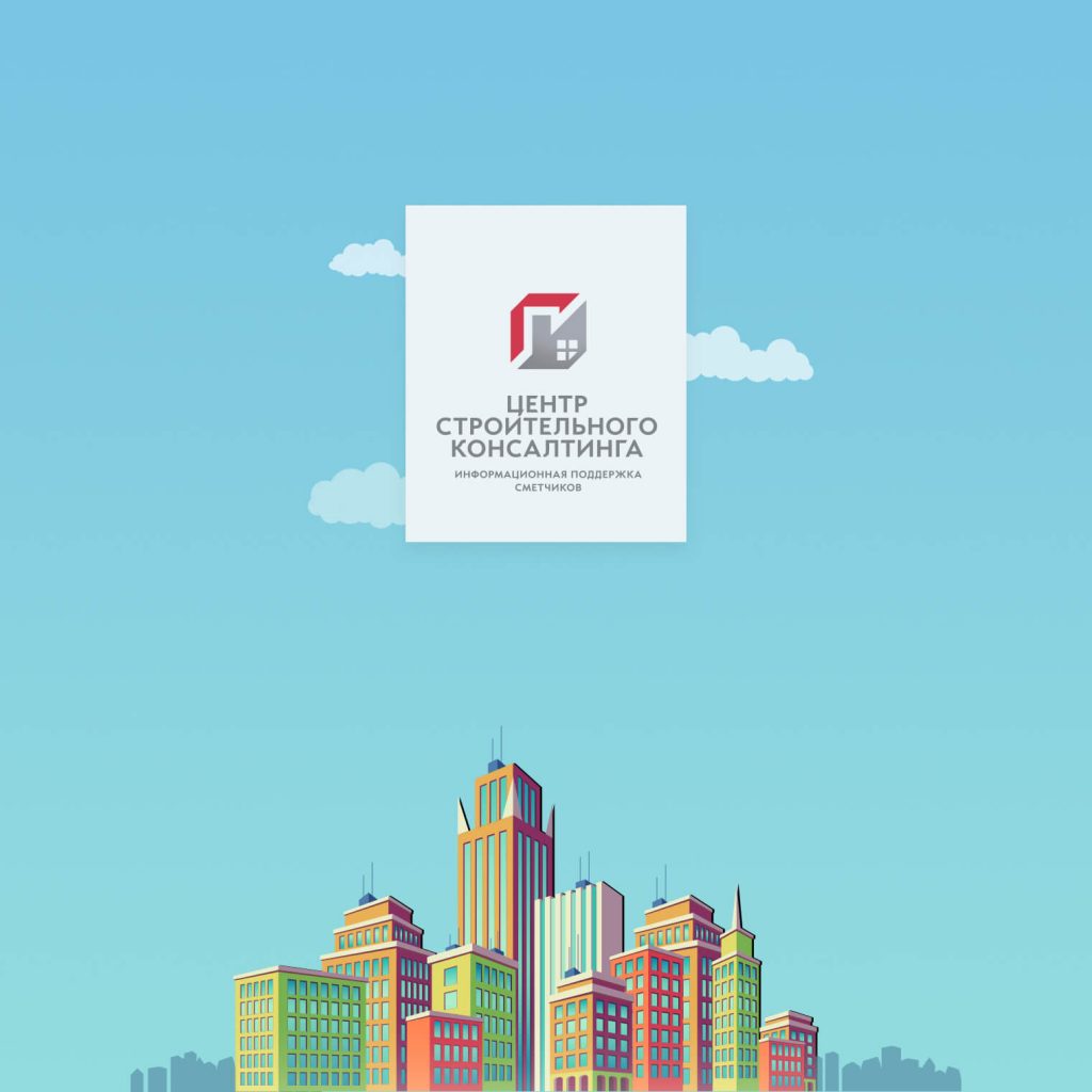 Центр строительного консалтинга